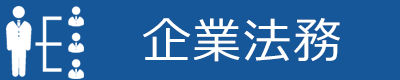 kigyouhoumu