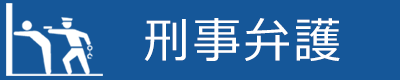 menu_keijibengo