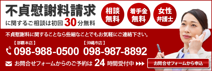 不貞慰謝料請求に関する相談は30分無料