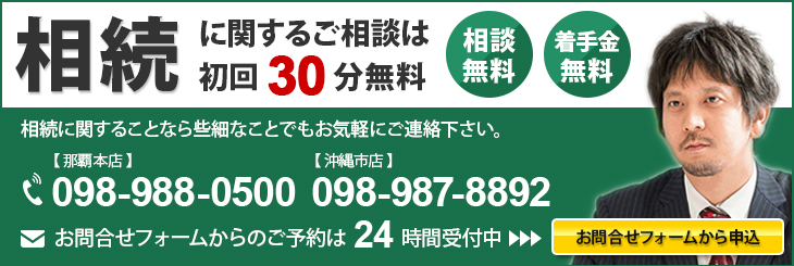 相続に関するご相談は30分無料