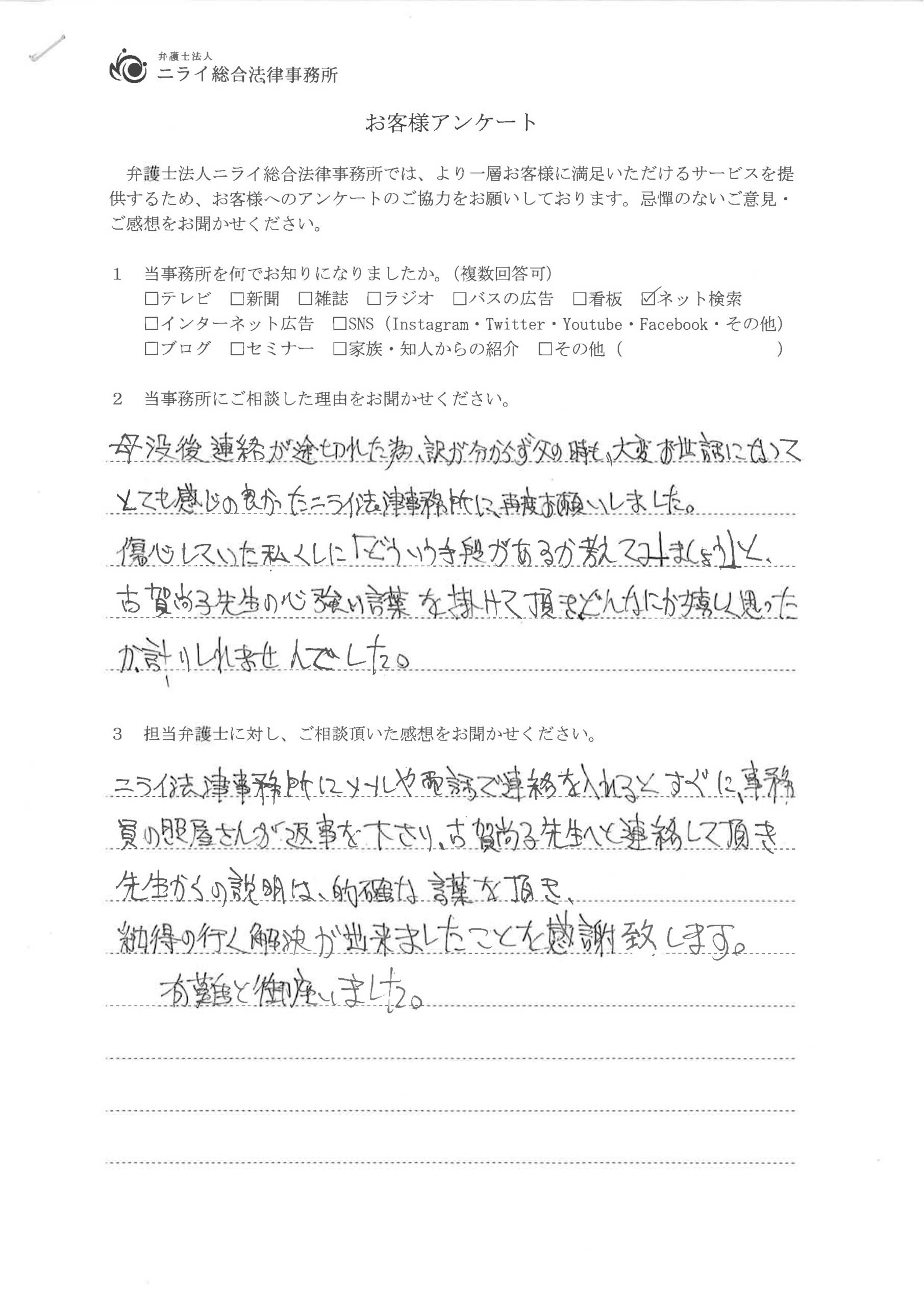 お客様アンケート01