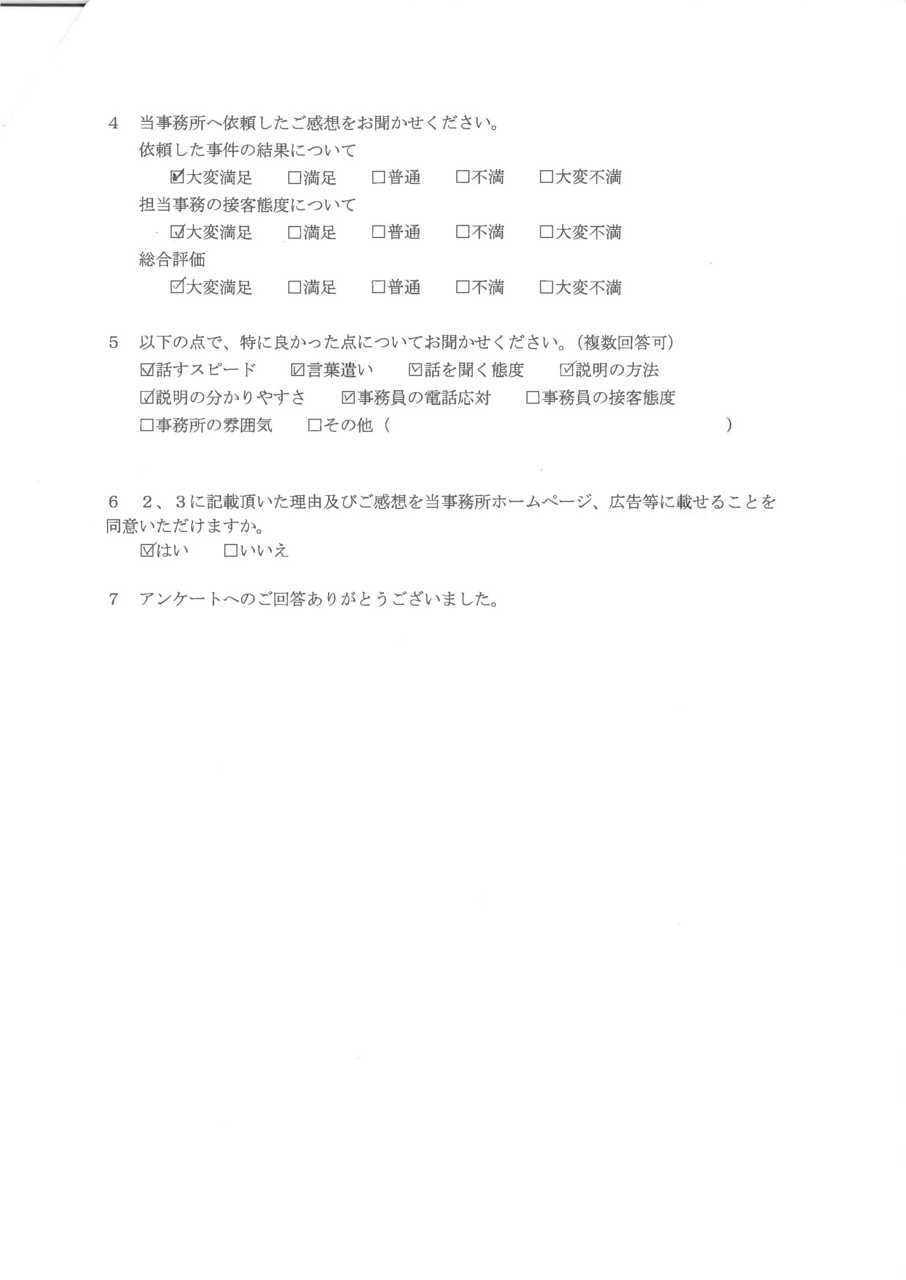 お客様アンケート02