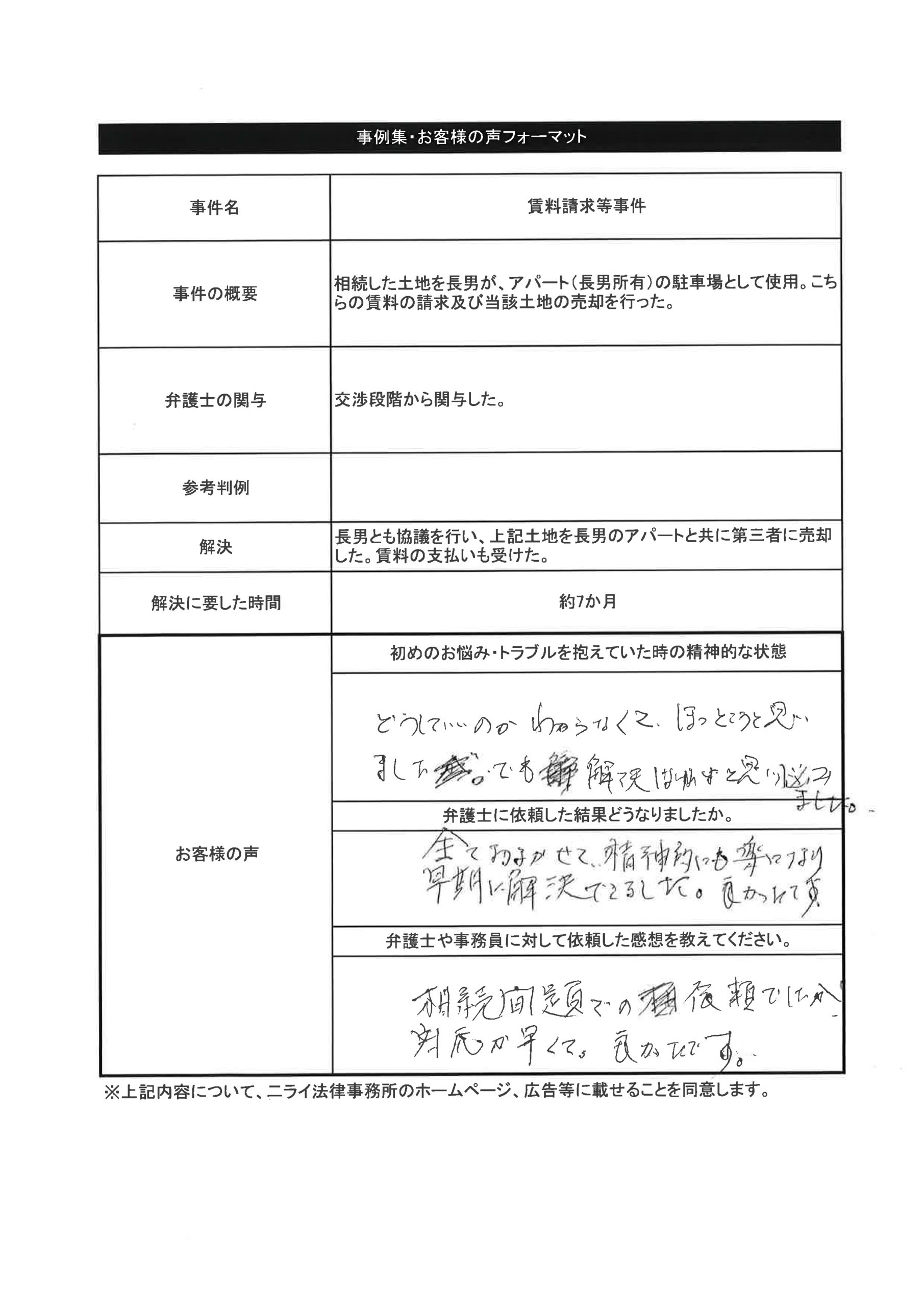 お客様の声