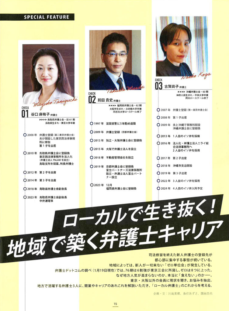 メディア】弁護士ドットコムタイムズに掲載されました | 沖縄県那覇市