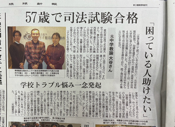 琉球新報切抜き画像