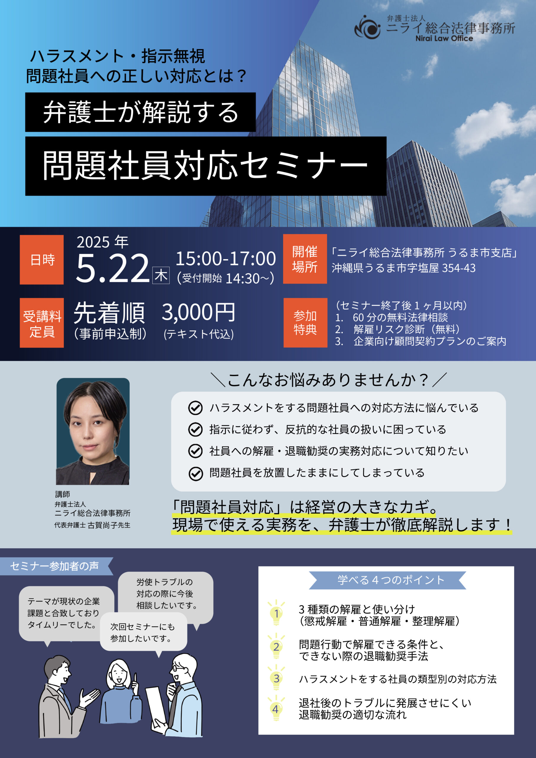 問題社員対応セミナー