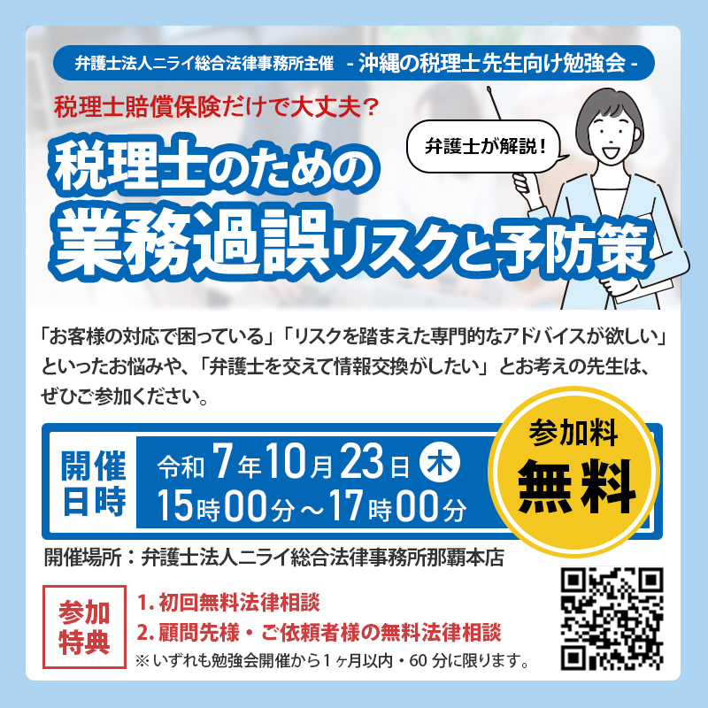 税理士向け勉強会バナー