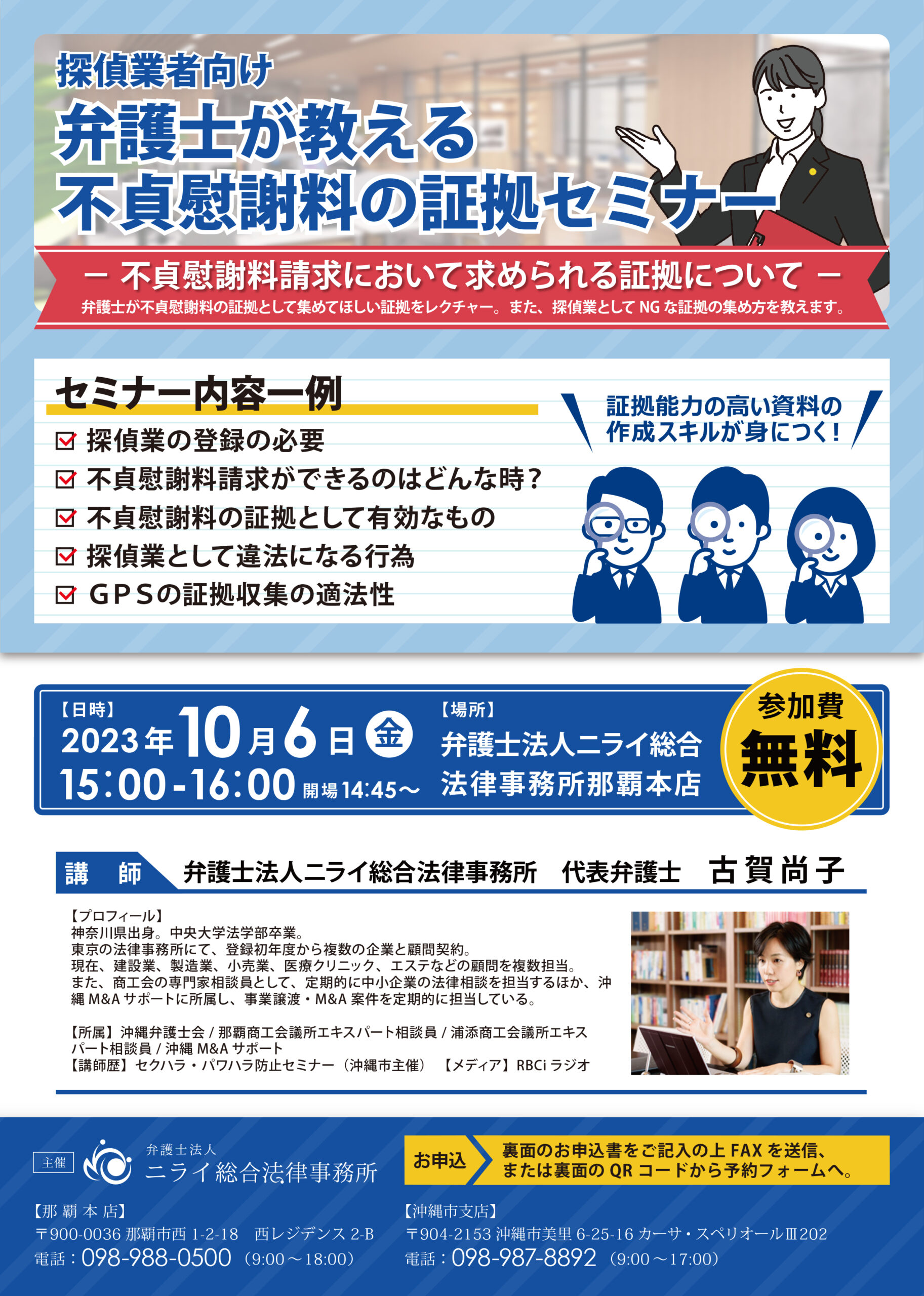 探偵業者向け 弁護士が教える不貞慰謝料の証拠セミナー
